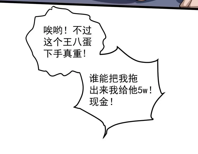 《回春小毒医》第53话 100W出口气！ 第51页