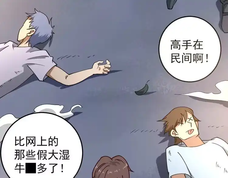 《回春小毒医》第53话 100W出口气！ 第23页