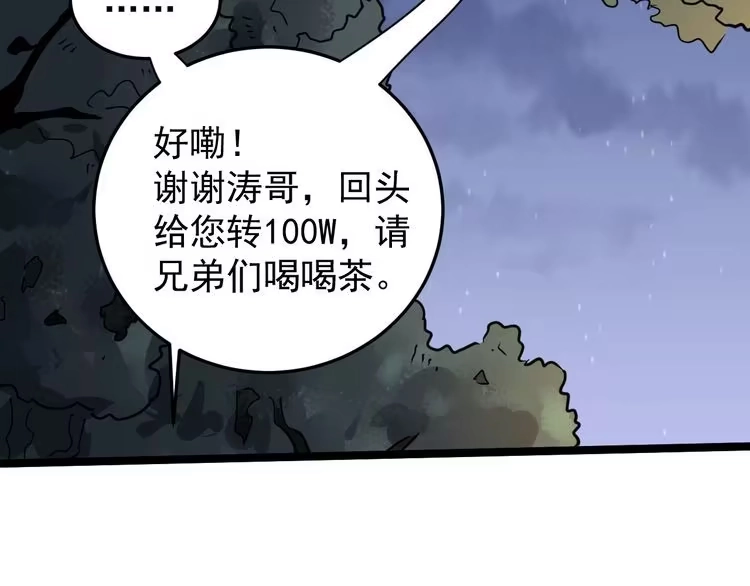 《回春小毒医》第53话 100W出口气！ 第49页