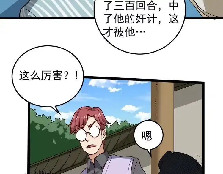 《回春小毒医》第53话 100W出口气！ 第75页