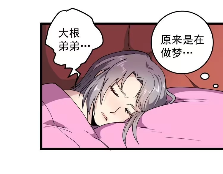 《回春小毒医》第53话 100W出口气！ 第55页