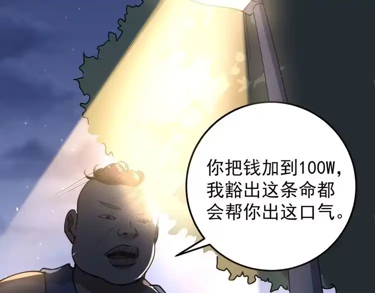 《回春小毒医》第53话 100W出口气！ 第32页