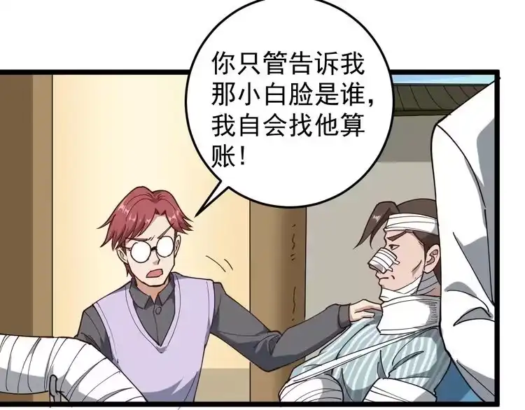 《回春小毒医》第53话 100W出口气！ 第81页