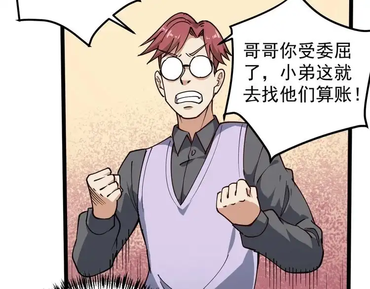 《回春小毒医》第53话 100W出口气！ 第72页