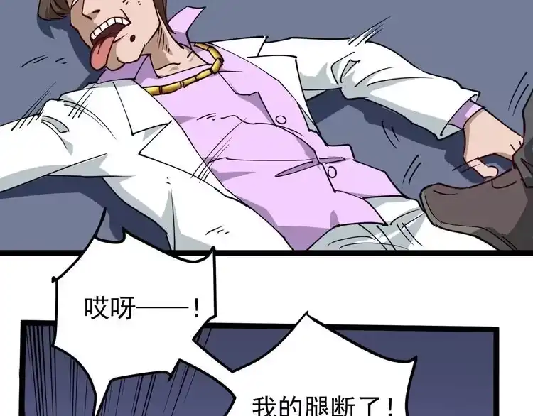 《回春小毒医》第53话 100W出口气！ 第26页