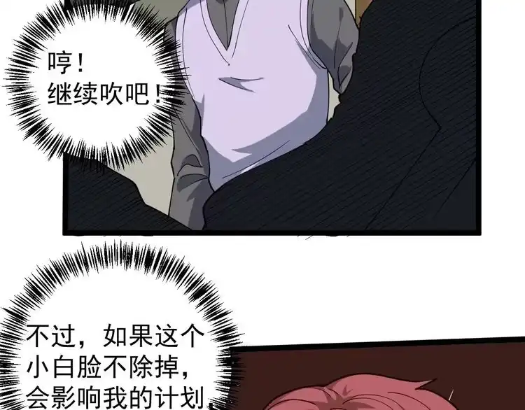 《回春小毒医》第53话 100W出口气！ 第76页