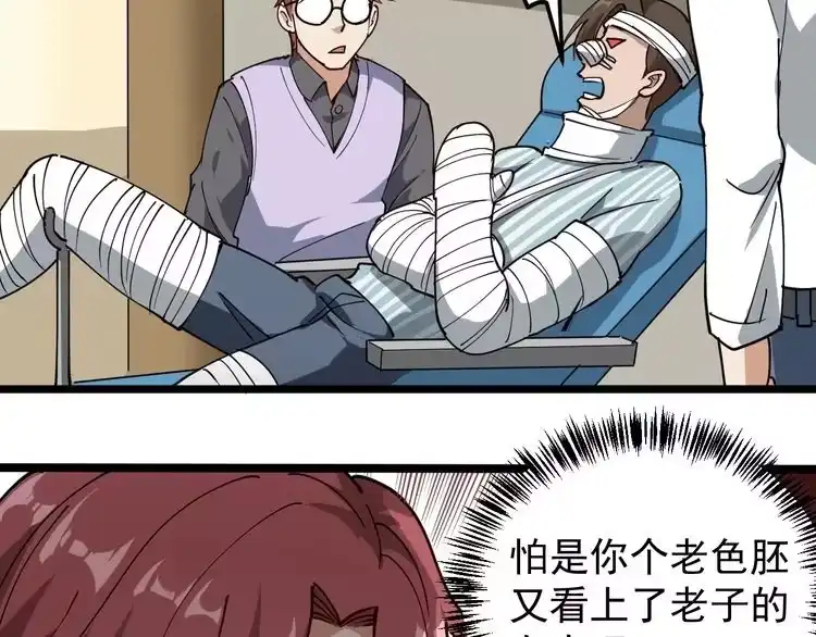 《回春小毒医》第53话 100W出口气！ 第69页