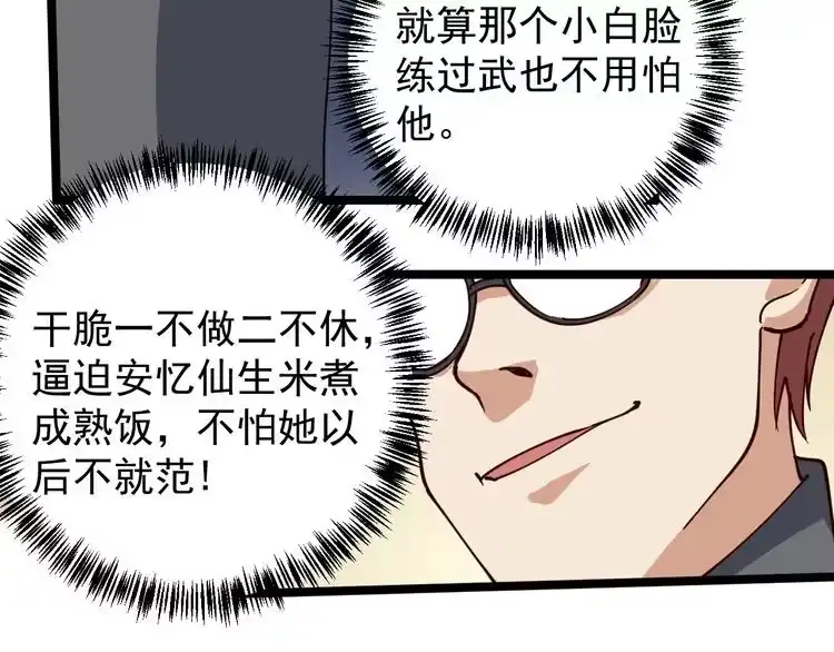 《回春小毒医》第53话 100W出口气！ 第79页