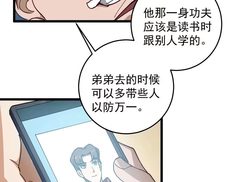 《回春小毒医》第53话 100W出口气！ 第83页