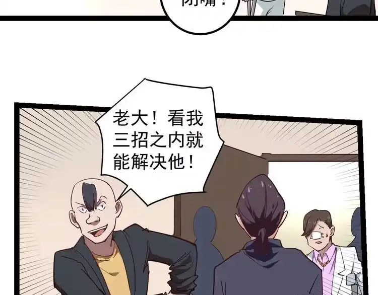 《回春小毒医》第54话 沙包大的拳头 第60页