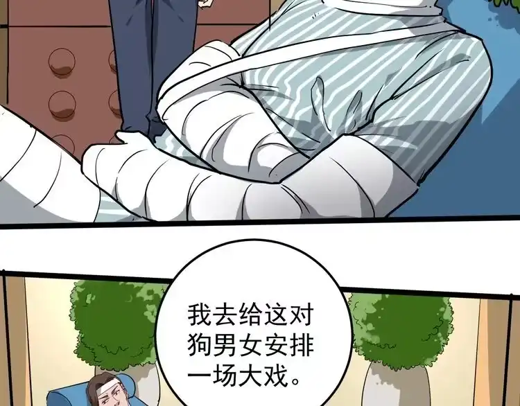 《回春小毒医》第54话 沙包大的拳头 第10页