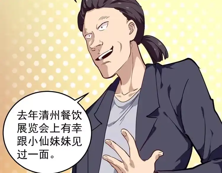 《回春小毒医》第54话 沙包大的拳头 第44页