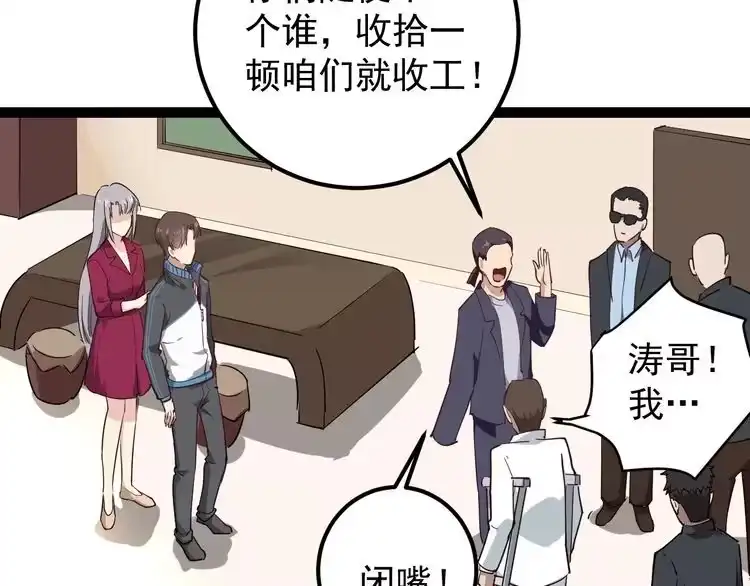 《回春小毒医》第54话 沙包大的拳头 第59页