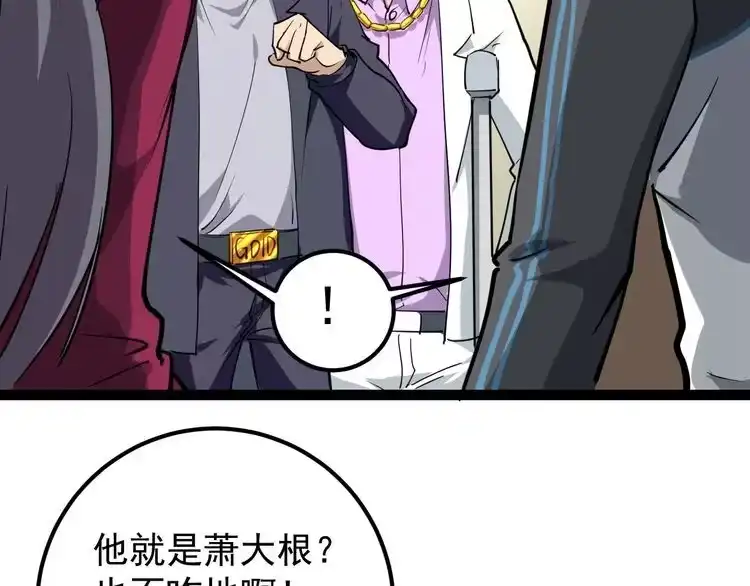 《回春小毒医》第54话 沙包大的拳头 第54页