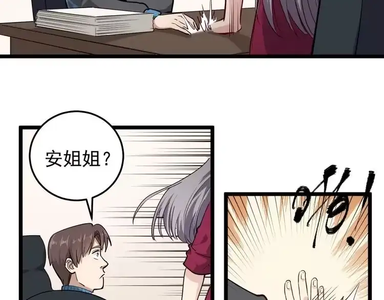 《回春小毒医》第54话 沙包大的拳头 第24页