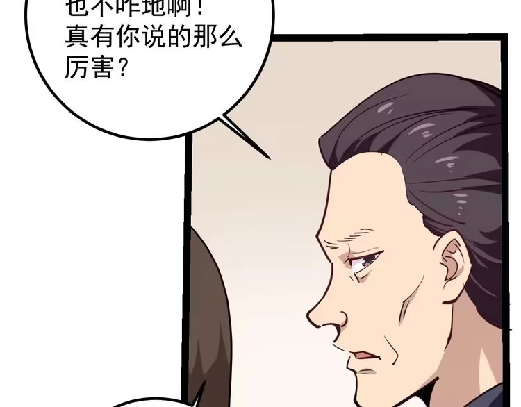 《回春小毒医》第54话 沙包大的拳头 第55页