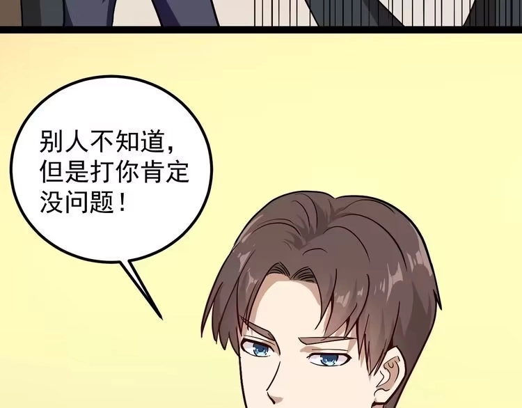 《回春小毒医》第54话 沙包大的拳头 第67页