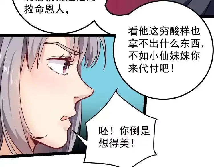 《回春小毒医》第54话 沙包大的拳头 第79页