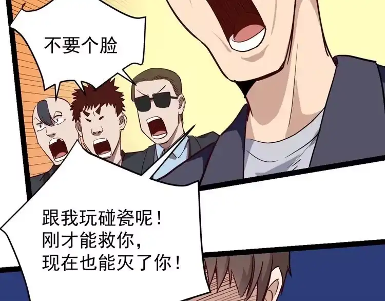 《回春小毒医》第54话 沙包大的拳头 第81页
