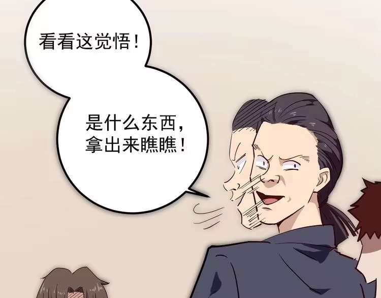 《回春小毒医》第54话 沙包大的拳头 第87页