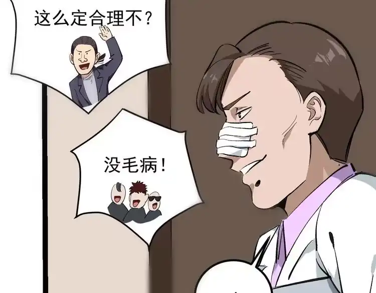 《回春小毒医》第54话 沙包大的拳头 第83页