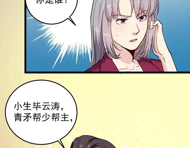 《回春小毒医》第54话 沙包大的拳头 第43页