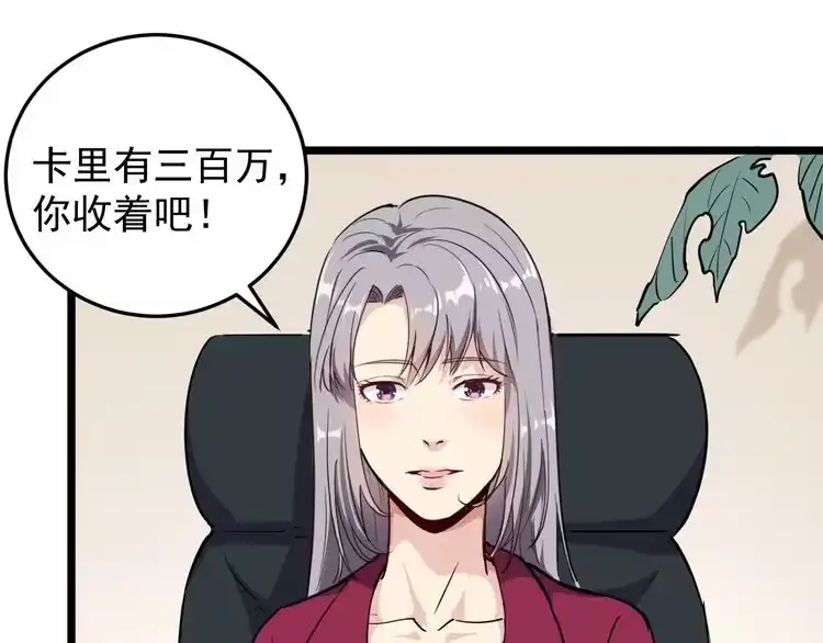 《回春小毒医》第54话 沙包大的拳头 第20页