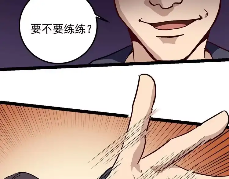 《回春小毒医》第54话 沙包大的拳头 第70页