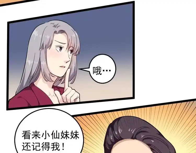 《回春小毒医》第54话 沙包大的拳头 第46页