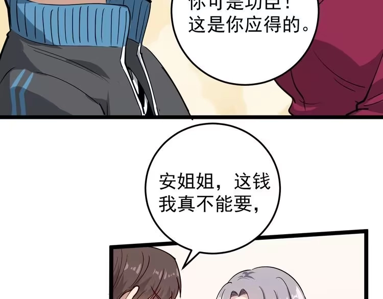 《回春小毒医》第54话 沙包大的拳头 第27页