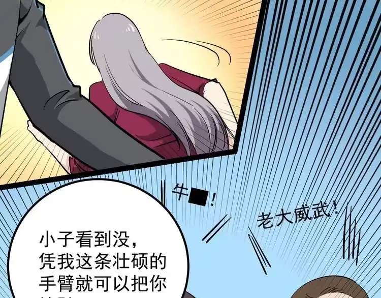 《回春小毒医》第54话 沙包大的拳头 第73页