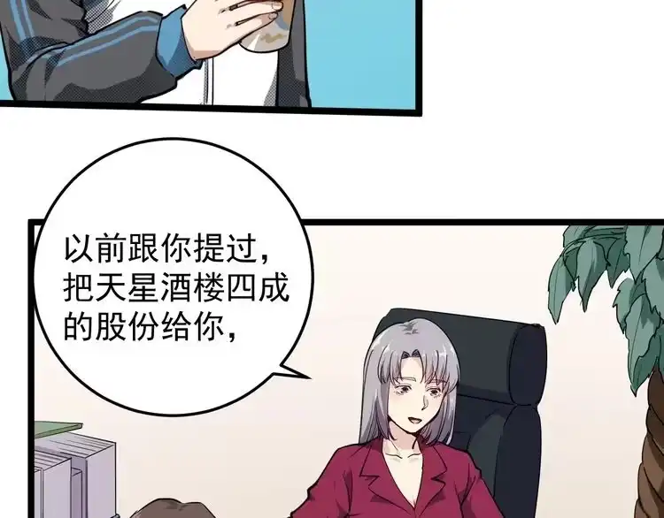 《回春小毒医》第54话 沙包大的拳头 第18页