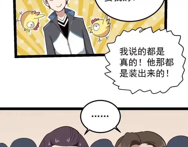 《回春小毒医》第54话 沙包大的拳头 第57页