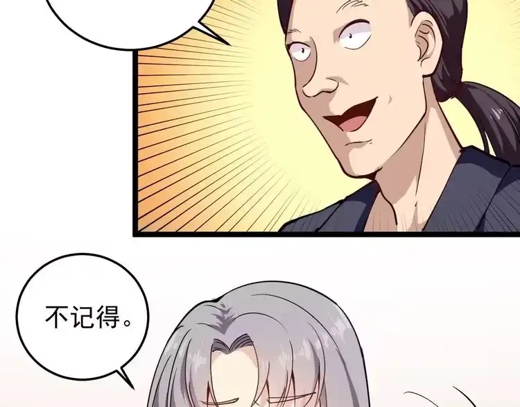 《回春小毒医》第54话 沙包大的拳头 第47页