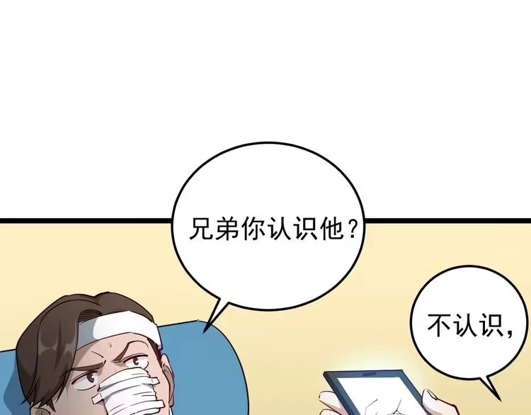 《回春小毒医》第54话 沙包大的拳头 第5页