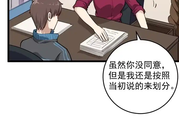 《回春小毒医》第54话 沙包大的拳头 第19页