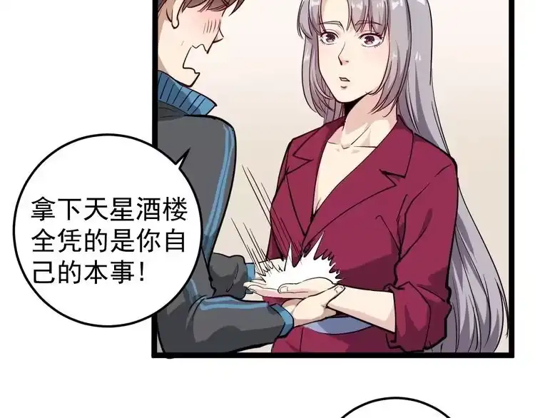 《回春小毒医》第54话 沙包大的拳头 第28页
