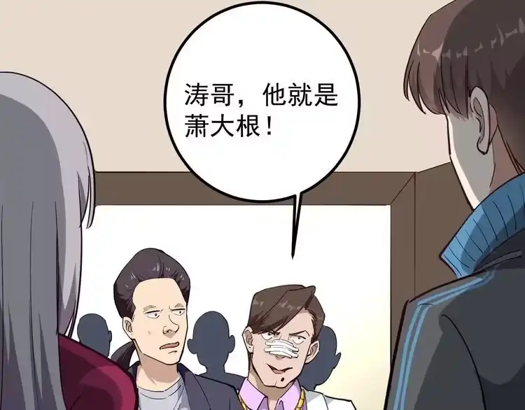 《回春小毒医》第54话 沙包大的拳头 第53页