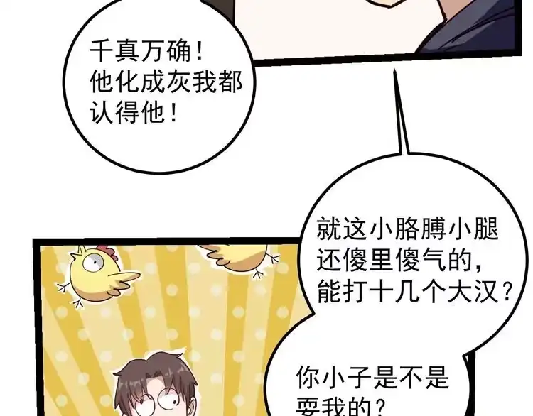 《回春小毒医》第54话 沙包大的拳头 第56页