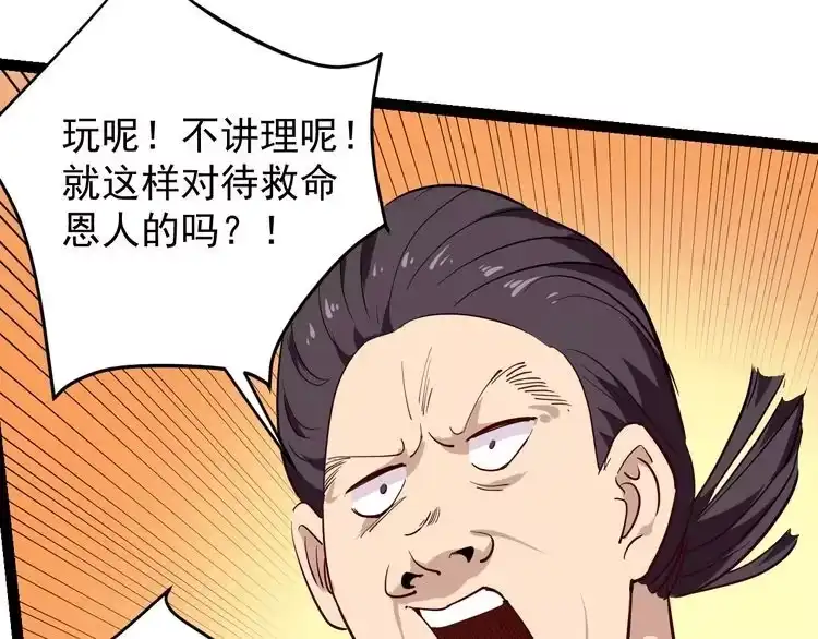 《回春小毒医》第54话 沙包大的拳头 第80页