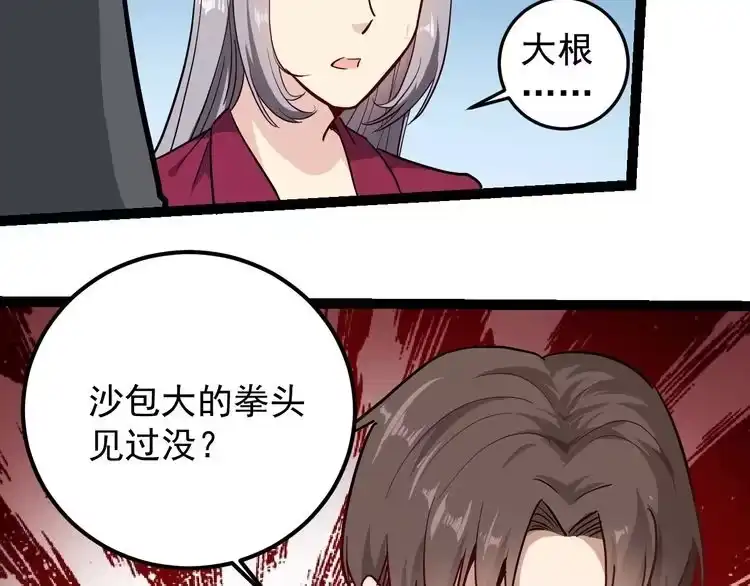 《回春小毒医》第54话 沙包大的拳头 第91页
