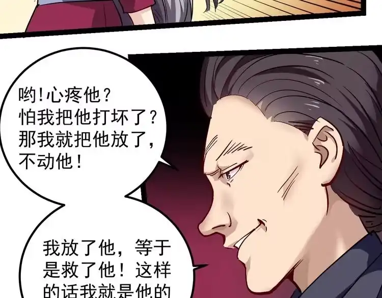 《回春小毒医》第54话 沙包大的拳头 第78页