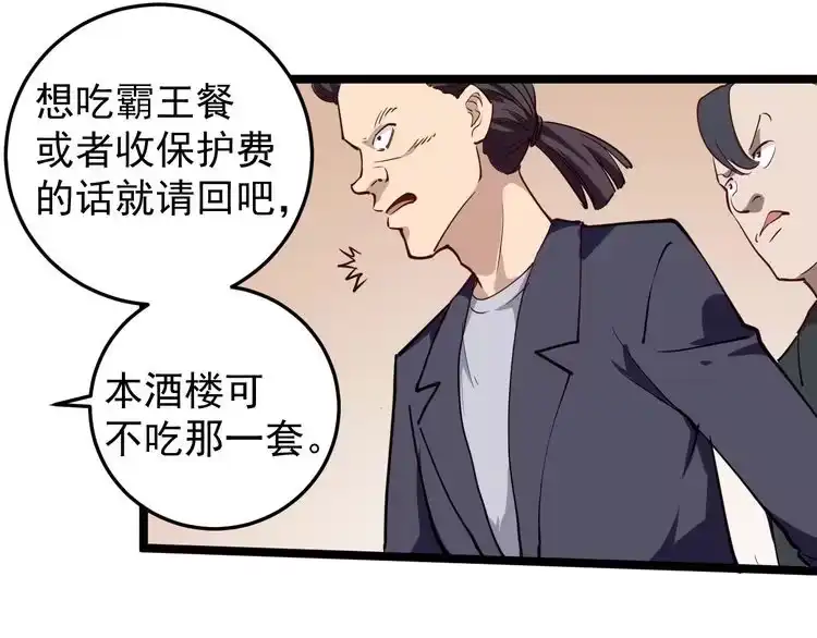 《回春小毒医》第54话 沙包大的拳头 第49页