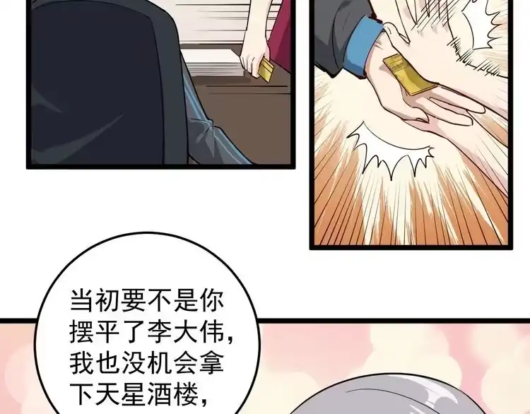 《回春小毒医》第54话 沙包大的拳头 第25页