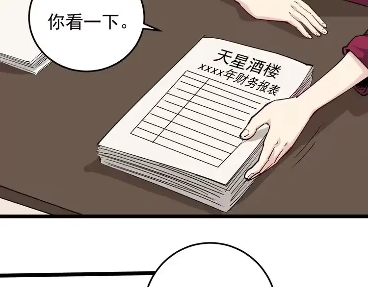 《回春小毒医》第54话 沙包大的拳头 第16页