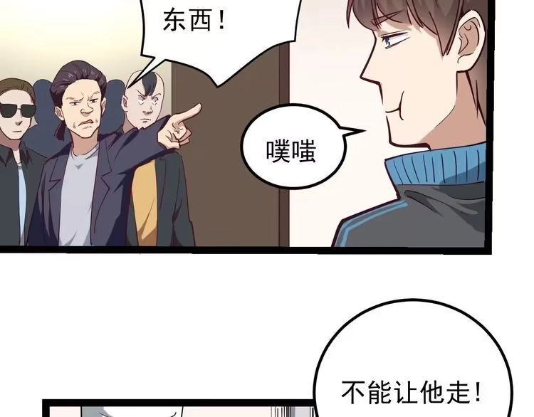 《回春小毒医》第54话 沙包大的拳头 第51页
