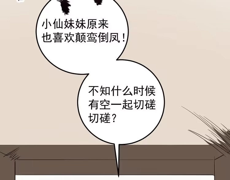 《回春小毒医》第54话 沙包大的拳头 第39页