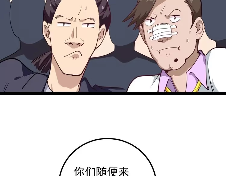 《回春小毒医》第54话 沙包大的拳头 第58页