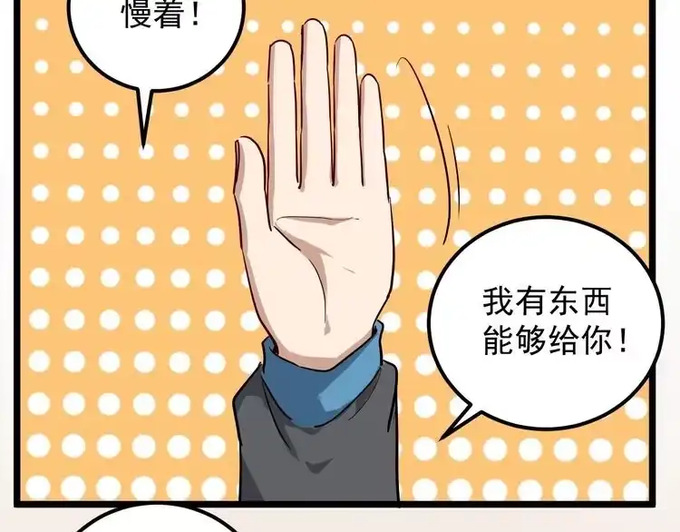《回春小毒医》第54话 沙包大的拳头 第86页