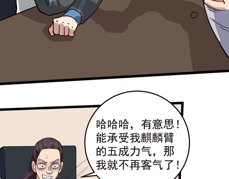 《回春小毒医》第55话 男人的对决！ 第45页